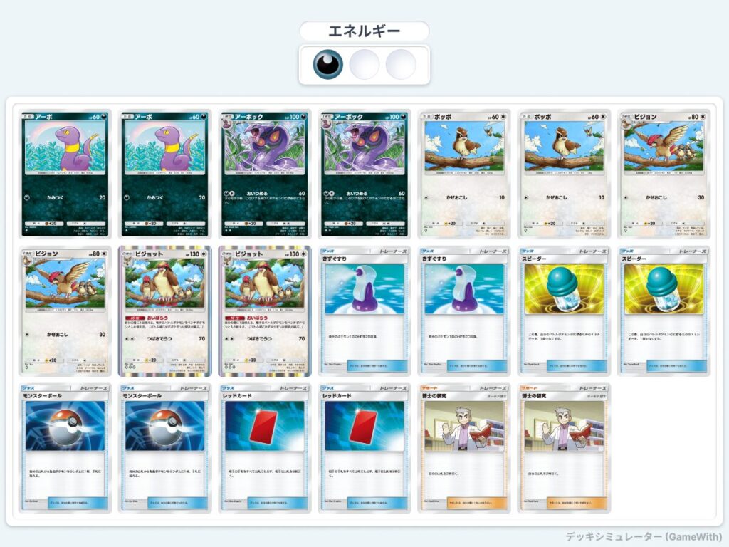 ポケポケ】コントロールデッキってどういう意味？デッキレシピ紹介 